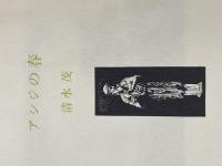 アシジの春 (1981年)