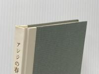 アシジの春 (1981年)