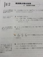 マスター・オブ・整数―大学への数学 東京出版 福田邦彦