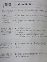 マスター・オブ・整数―大学への数学 東京出版 福田邦彦