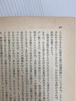 経済発展の理論 上(シュムペーター): 企業者利潤・資本・信用・利子および景気の回転に関する一研究 (岩波文庫 白 147-1) 岩波書店 J.A. シュムペーター