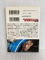 エネミー・オブ・アメリカ (竹書房文庫 DR 30) 竹書房 M.C. ボーリン