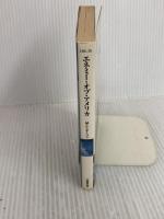 エネミー・オブ・アメリカ (竹書房文庫 DR 30) 竹書房 M.C. ボーリン