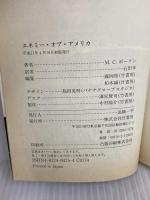 エネミー・オブ・アメリカ (竹書房文庫 DR 30) 竹書房 M.C. ボーリン