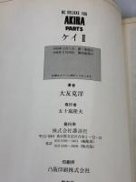 AKIRA(5) (KCデラックス 166)