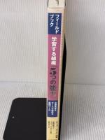 【※書き込み有り】フィールドブック 学習する組織「5つの能力」 企業変革をチームで進める最強ツール 日本経済新聞出版 ピーター センゲ
