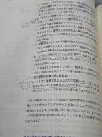 【※書き込み有り】フィールドブック 学習する組織「5つの能力」 企業変革をチームで進める最強ツール 日本経済新聞出版 ピーター センゲ