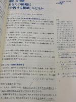 【※書き込み有り】フィールドブック 学習する組織「5つの能力」 企業変革をチームで進める最強ツール 日本経済新聞出版 ピーター センゲ