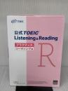公式TOEIC Listening & Reading プラクティス リーディング編 国際ビジネスコミュニケーション協会 Educational Testing
