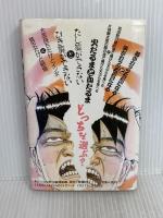 究極の選択: 脳みそパニック ニッポン放送出版