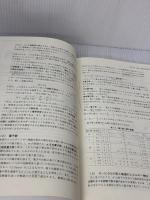 【※書き込み有り】理工系一般化学<第2版> 東京教学社 藤本 明