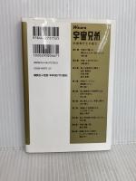 We are 宇宙兄弟 宇宙飛行士の底力 (講談社+α新書 586-1C) 講談社 門倉 紫麻
