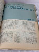 機動戦士Zガンダム大事典 復刻版 (ラポートデラックス) ラポート