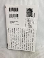 国家の尊厳 (新潮新書) 新潮社 先崎 彰容
