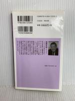 いま誇るべき日本人の精神 (ベスト新書) ベストセラーズ 加瀬 英明
