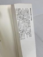いま誇るべき日本人の精神 (ベスト新書) ベストセラーズ 加瀬 英明