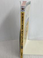 新人歯科衛生士・歯科助手ポケットマニュアル 第2版 医歯薬出版 江澤 庸博