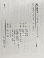 ※イタミ有 音楽の物理学―音楽をする人たちのための入門書 (1976年)