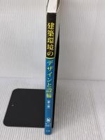 【※書き込み有り】建築環境のデザインと設備 市ケ谷出版社