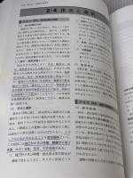 【※書き込み有り】建築環境のデザインと設備 市ケ谷出版社