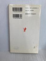 日本の近代建築 下: 大正・昭和篇 (岩波新書 新赤版 309) 岩波書店 藤森 照信
