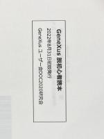 GeneXus脱初心者読本 NextPublishing Authors Press GeneXusユーザー会 DOC2020研究会