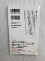健康寿命が10歳延びる　「筋トレ」ウォーキング　決定版 (青春新書プレイブックス) 青春出版社 能㔟 博