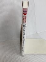 健康寿命が10歳延びる　「筋トレ」ウォーキング　決定版 (青春新書プレイブックス) 青春出版社 能㔟 博