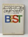 ※イタミ有 ニーマン・マーカスこれがベストだ! (1980年)