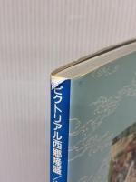 ピクトリアル西郷隆盛/大久保利通 (2) Gakken