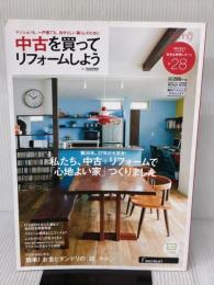 中古を買ってリフォームしよう 2014SPRING (リクルートムック) リクルート