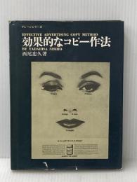 効果的なコピー作法