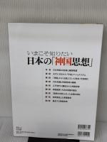 いまこそ知りたい日本の「神国思想」 (TJMOOK) 宝島社