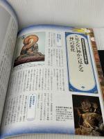 いまこそ知りたい日本の「神国思想」 (TJMOOK) 宝島社