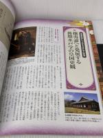 いまこそ知りたい日本の「神国思想」 (TJMOOK) 宝島社
