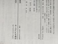 ※イタミ有 広告のアプローチ (1966年) (ブレーンシリーズ) 誠文堂新光社 中井 幸一