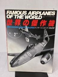 世界の傑作機　メッサーシュミットＭｅ262　(Ｎｏ.2)　1987-1 (世界の傑作機, 2) (株)文林堂