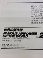 世界の傑作機　メッサーシュミットＭｅ262　(Ｎｏ.2)　1987-1 (世界の傑作機, 2) (株)文林堂