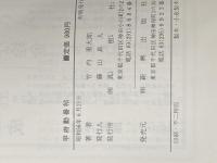 甲府勤番帖 (1981年)