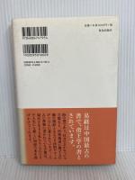 人生に生かす易経 致知出版社 竹村亞希子