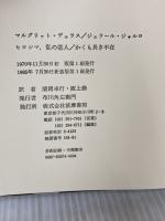 ヒロシマ、私の恋人,かくも長き不在 新装版: シナリオとディアログ 筑摩書房 ジェラール ジャルロ