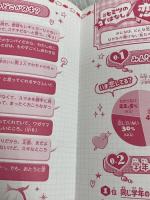 自分をもっと好きになる 【ハピかわ】かわいいのルール 池田書店