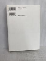 開国への道 (全集 日本の歴史 12) 小学館 平川 新