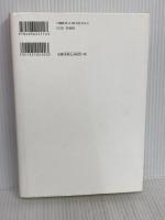 「いのち」と帝国日本 (全集 日本の歴史 14) 小学館 小松 裕