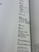 坂東玉三郎 すべては舞台の美のために (和樂ムック) 小学館 坂東 玉三郎