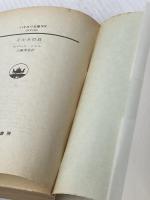 イルカの日 (ハヤカワ文庫 NV メ 2-1) 早川書房 ロベール メルル