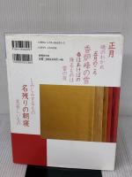枕草子―日々の"をかし"を描く清少納言の世界 (ビジュアル版 日本の古典に親しむ5) 世界文化社 田辺 聖子