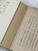 ※イタミ有 マトリョーナの家 (新潮文庫 赤 132F) 新潮社 アレクサンドル ソルジェニーツィン