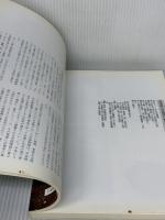 【※イタミ有り】やきものの鑑賞基礎知識 至文堂