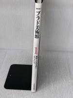 NHKプラド美術館 1 NHK出版